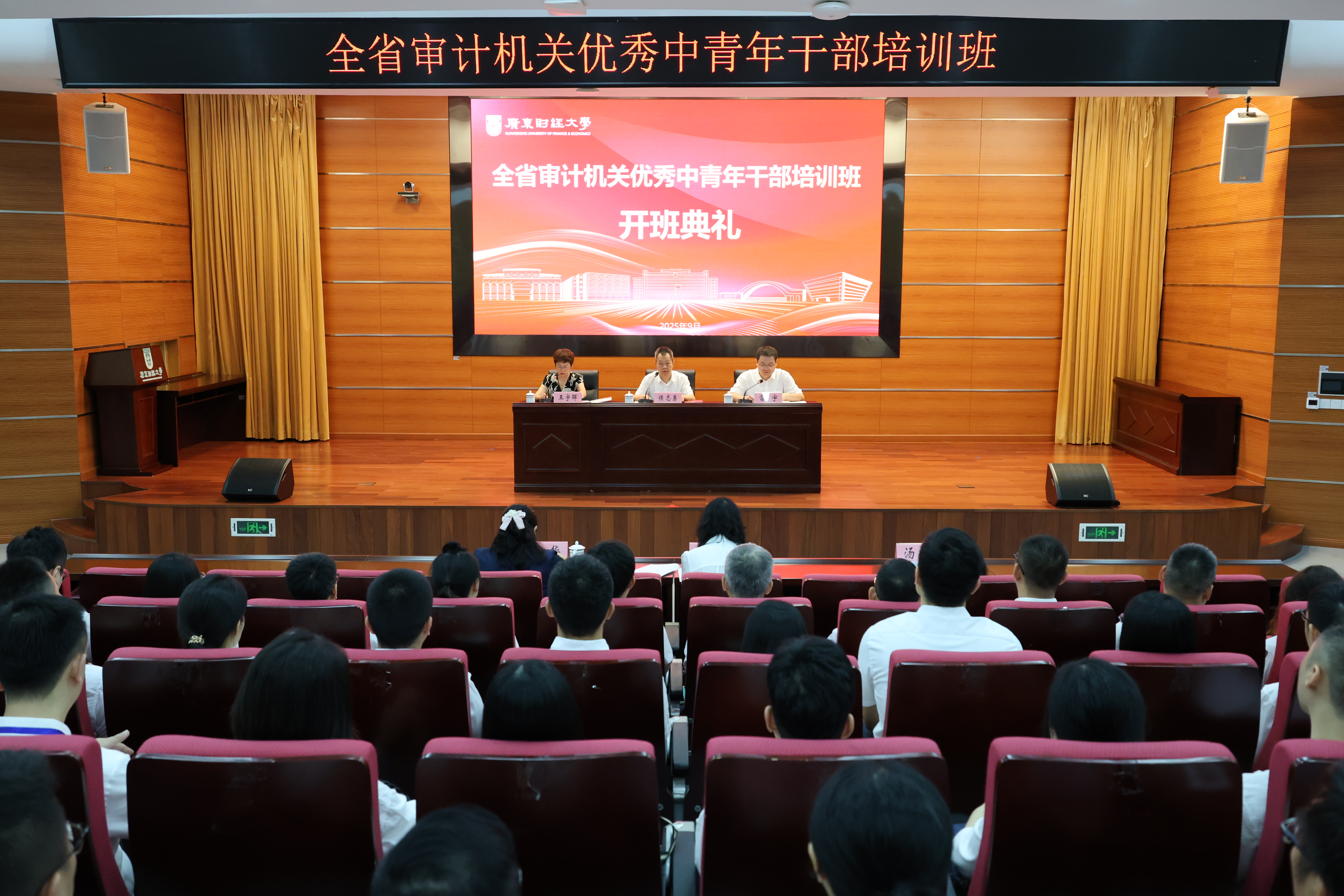 強(qiáng)基賦能 淬煉精兵——廣東省審計廳舉辦首屆全省審計機(jī)關(guān)優(yōu)秀中青年干部培訓(xùn)班 