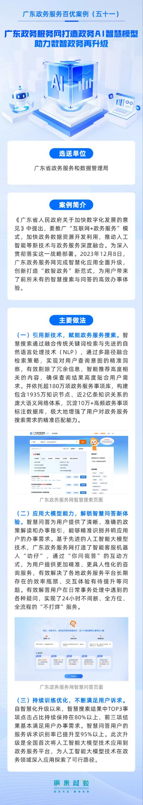 AI“上崗”，廣東政務(wù)體驗已經(jīng)Next Level！.png