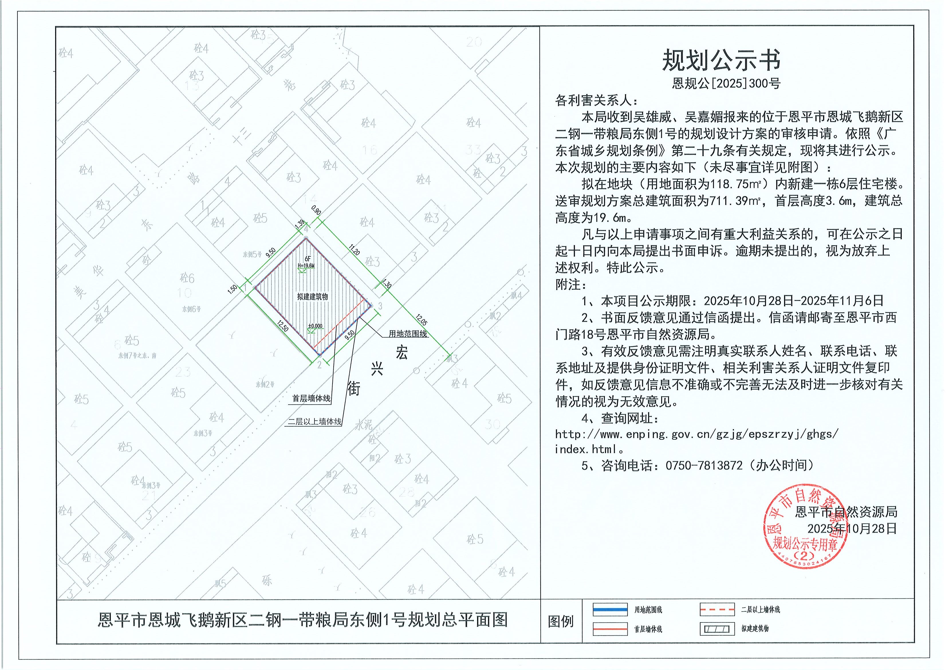 恩規(guī)公[2025]300號(hào) 規(guī)劃公示書 恩平市恩城飛鵝新區(qū)二鋼一帶糧局東側(cè)1號(hào)（吳雄威、吳嘉媚）的規(guī)劃公示.jpg