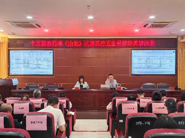 第十五屆全國運(yùn)動(dòng)會(huì)自行車（山地）比賽醫(yī)療衛(wèi)生保障動(dòng)員培訓(xùn)會(huì)順利召開