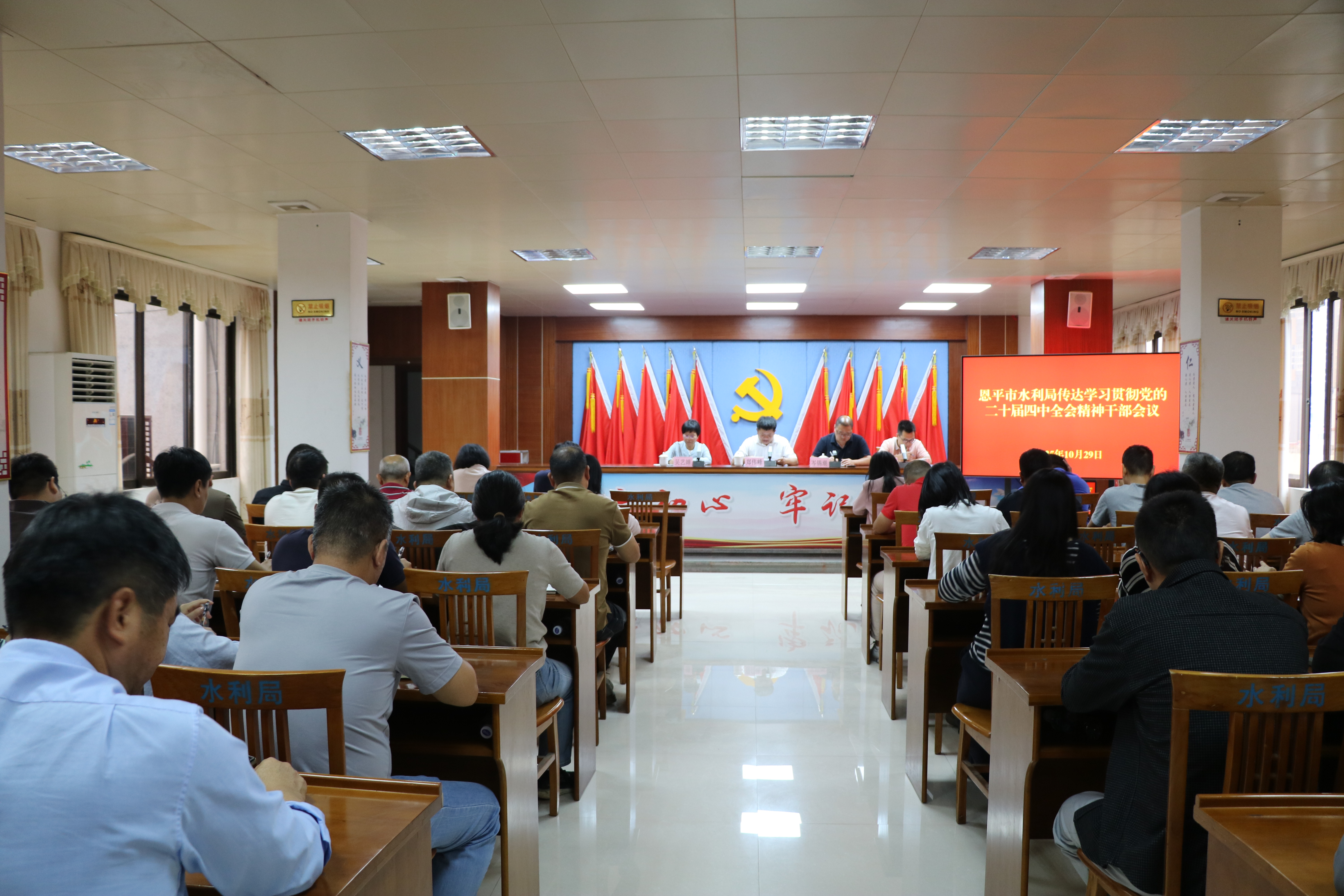 恩平市水利局召開傳達(dá)學(xué)習(xí)貫徹黨的二十屆四中全會精神干部會議