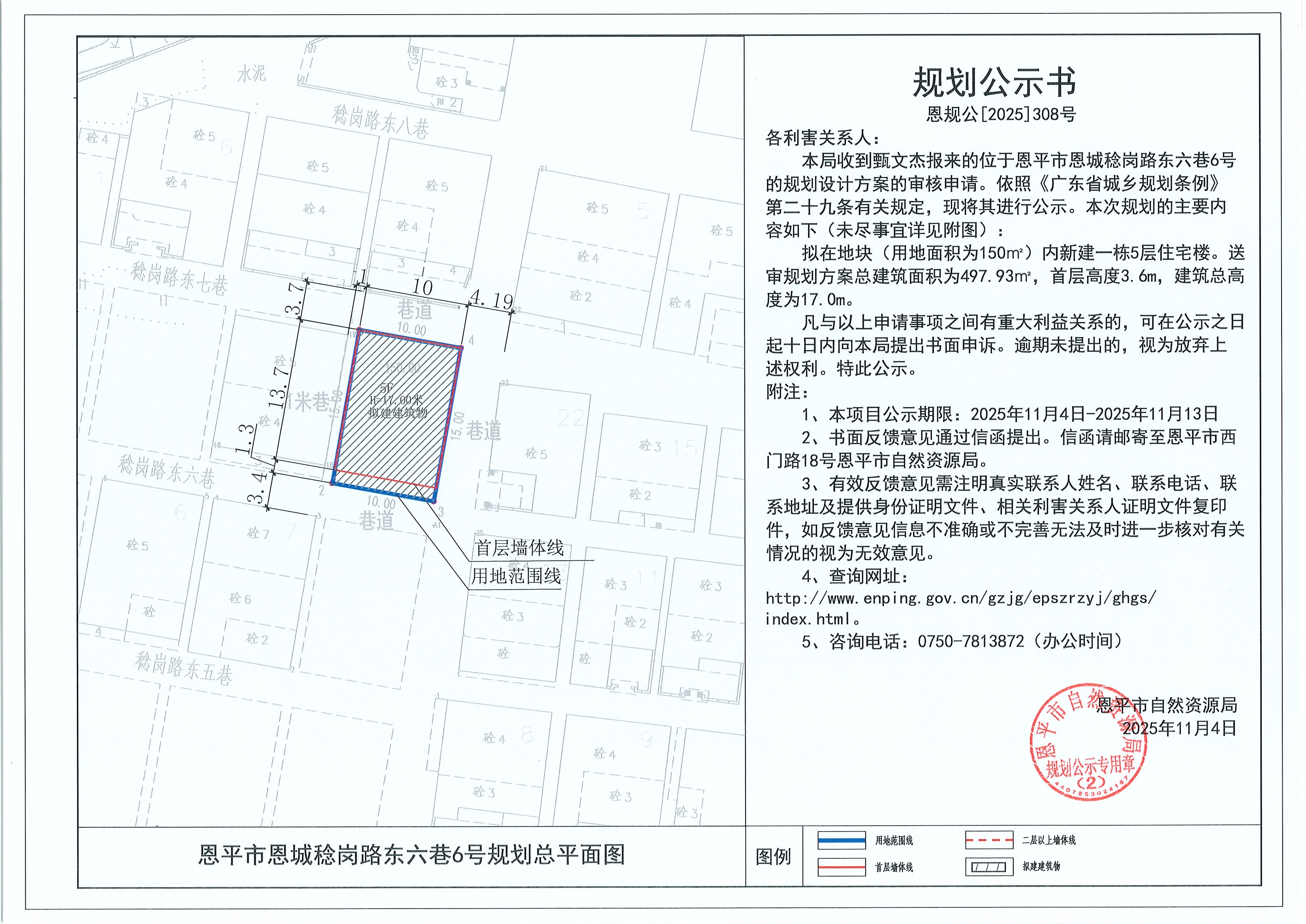恩規(guī)公[2025]308號 規(guī)劃公示書 恩平市恩城稔崗路東六巷6號（甄文杰）的規(guī)劃公示.jpg