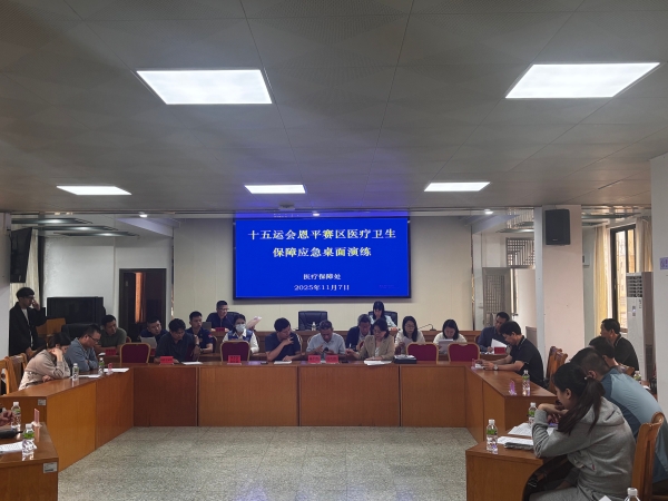 醫(yī)療衛(wèi)生保障桌面演練。_副本.jpg