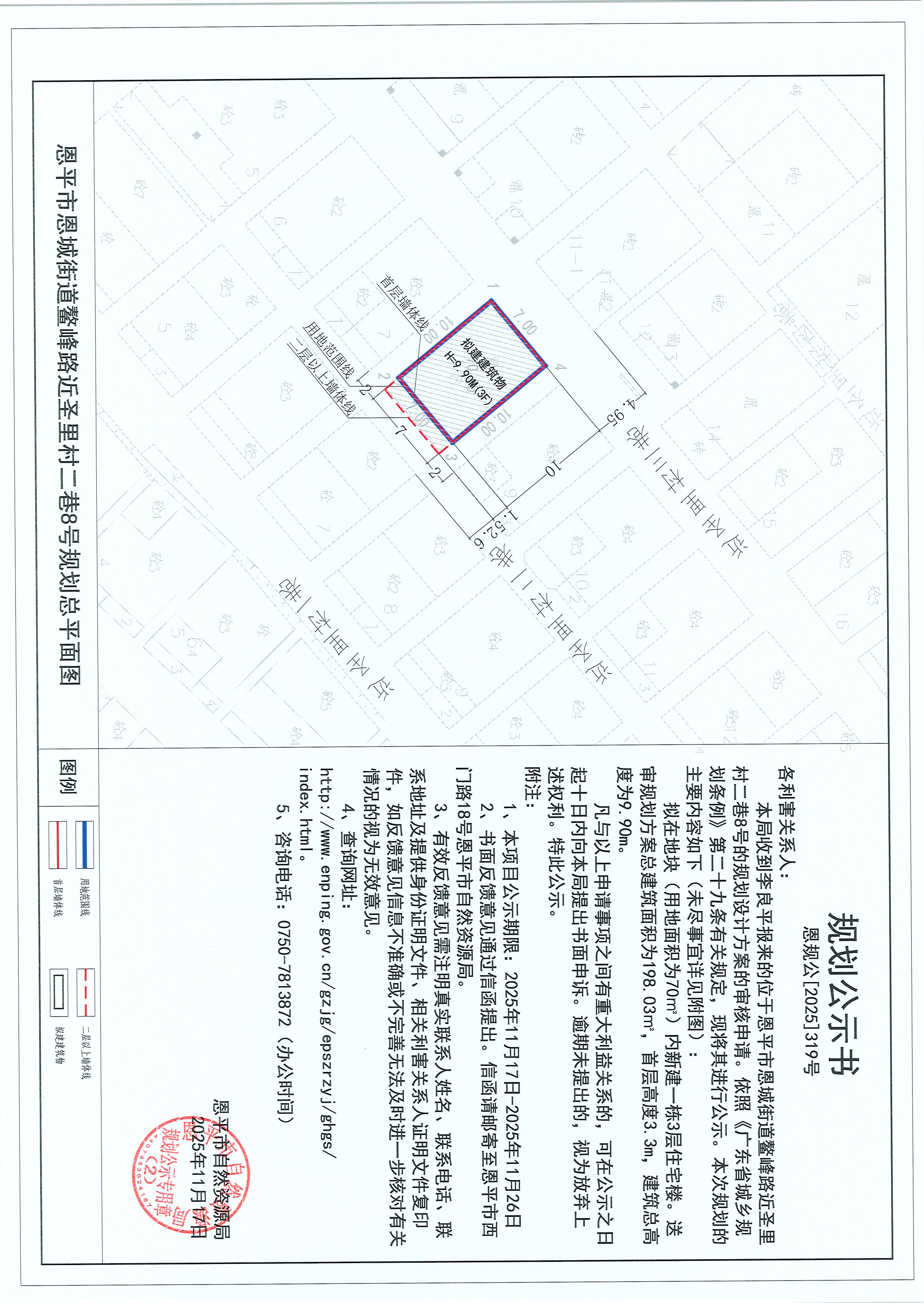 恩規(guī)公[2025]319號 規(guī)劃公示書 恩平市恩城街道鰲峰路近圣里村二巷8號（李良平）的規(guī)劃公示.jpg
