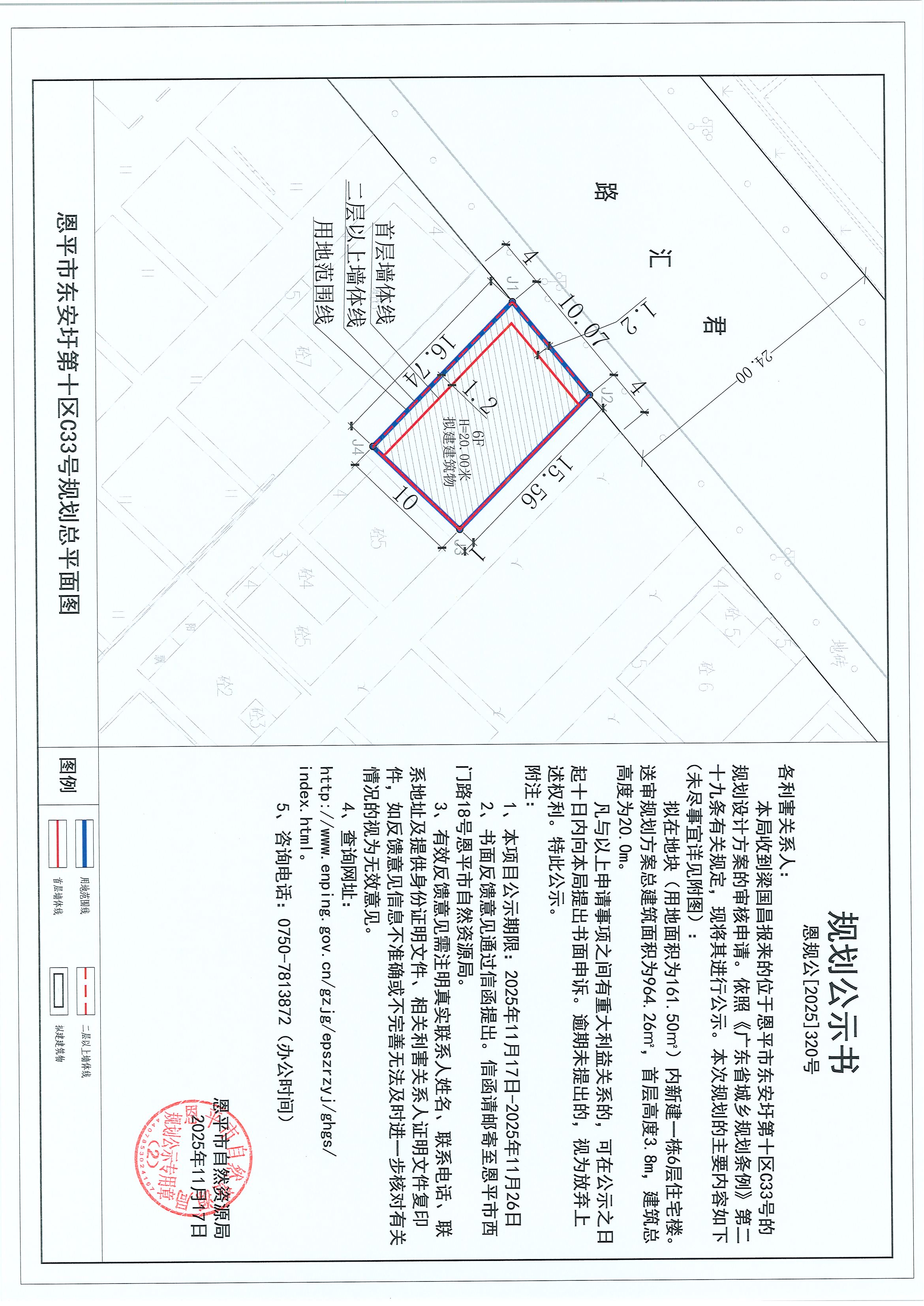 恩規(guī)公[2025]320號 規(guī)劃公示書 恩平市東安圩第十區(qū)C33號（梁國昌）的規(guī)劃公示.jpg