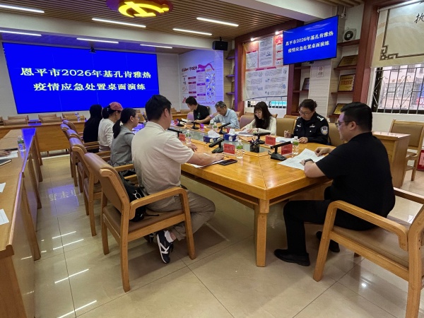 恩平市開展2026 年基孔肯雅熱疫情應(yīng)急處置桌面演練照片_副本.jpg