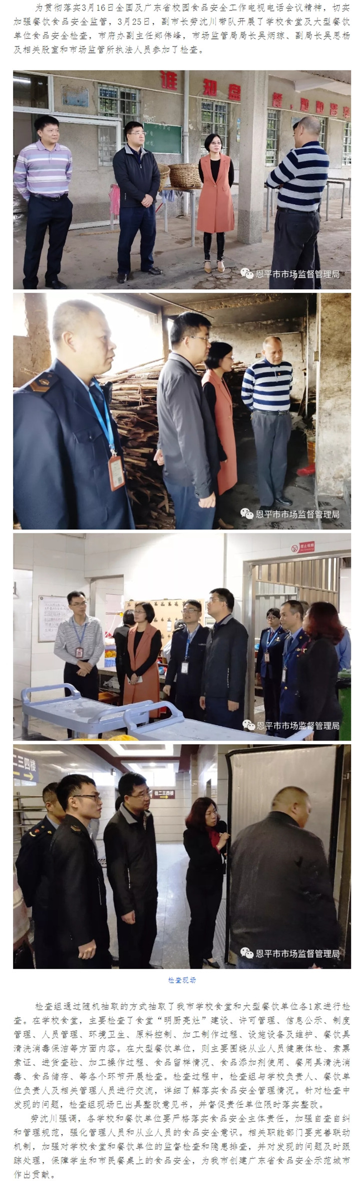副市長勞沈川帶隊開展學(xué)校食堂及大型餐飲單位食品安全檢查.jpg