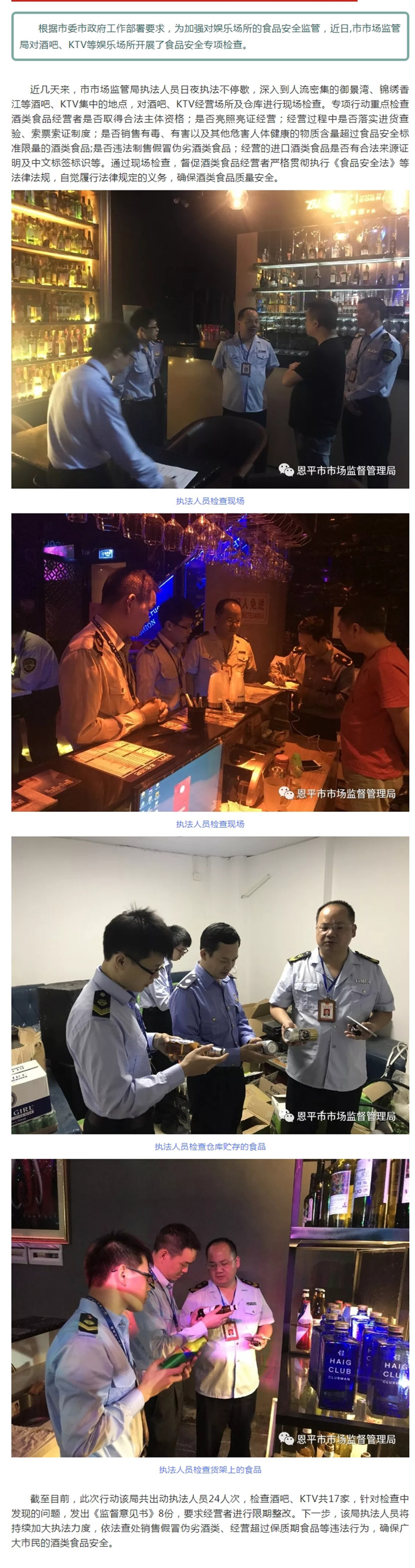 市市場監(jiān)管局開展酒吧、KTV食品安全專項(xiàng)檢查行動(dòng).jpg