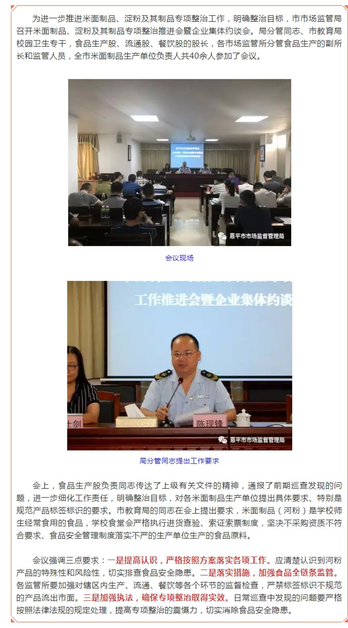 市市場(chǎng)監(jiān)管局召開米面制品、淀粉及其制品專項(xiàng)整治推進(jìn)會(huì)暨企業(yè)集體約談會(huì).jpg
