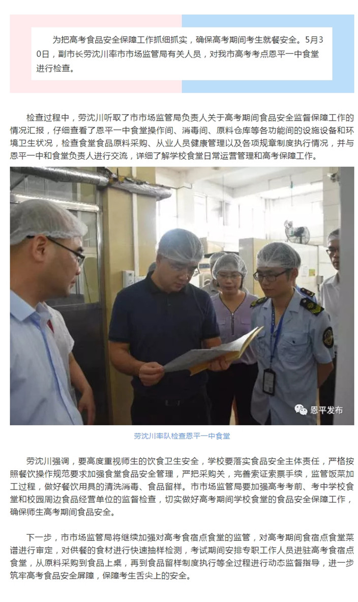 副市長勞沈川率隊(duì)檢查我市高考食品安全.jpg